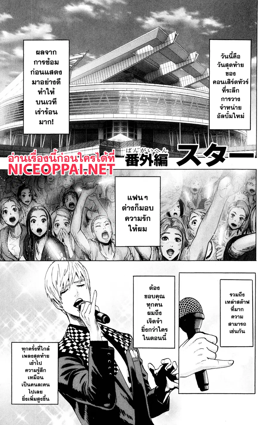One Punch Man ตอนที่ 75.5 หน้า 1