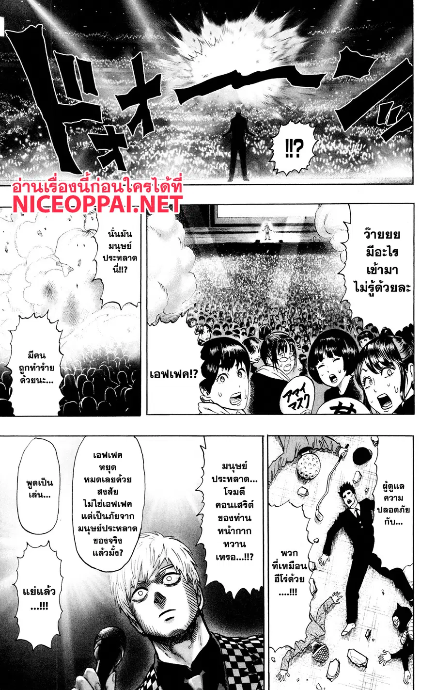 One Punch Man ตอนที่ 75.5 หน้า 3