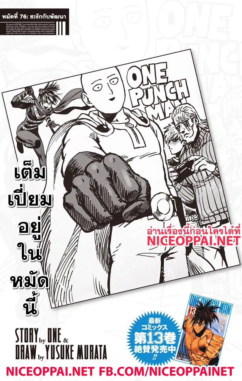 One Punch Man ตอนที่ 76 หน้า 1