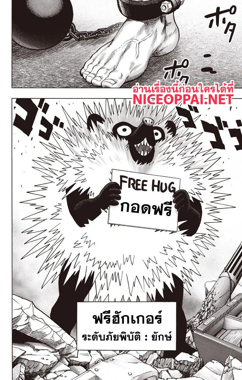One Punch Man ตอนที่ 76 หน้า 2