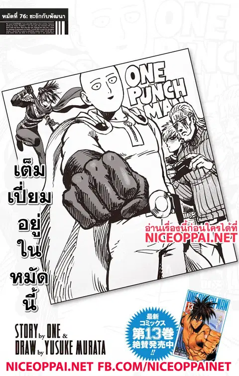 One Punch Man ตอนที่ 76.5 หน้า 1