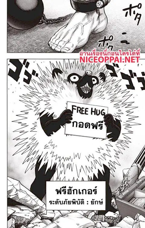 One Punch Man ตอนที่ 76.5 หน้า 2