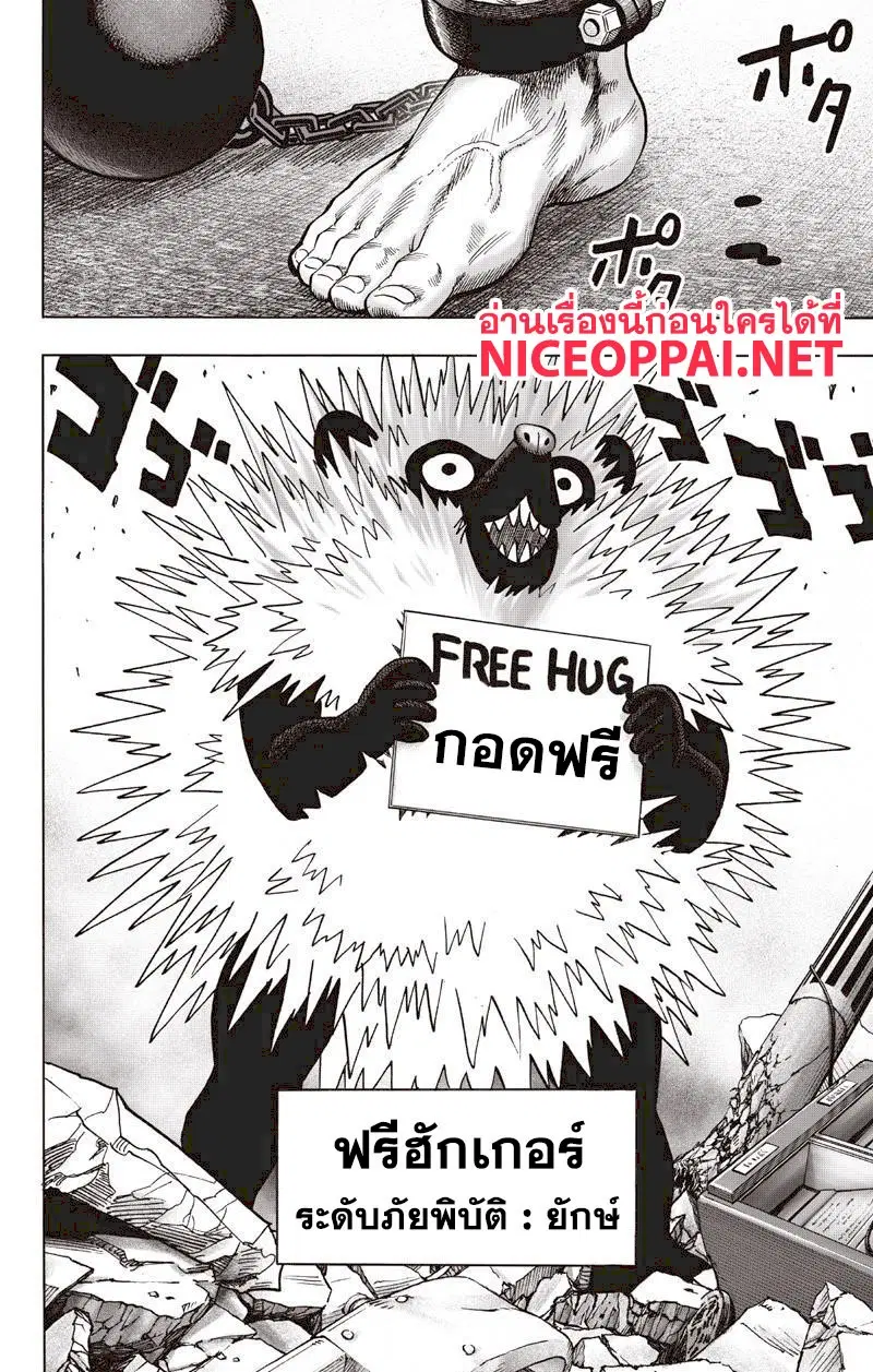 One Punch Man ตอนที่ 76.5 หน้า 2