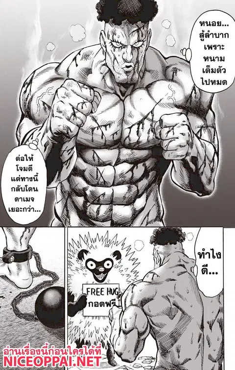 One Punch Man ตอนที่ 76.5 หน้า 3