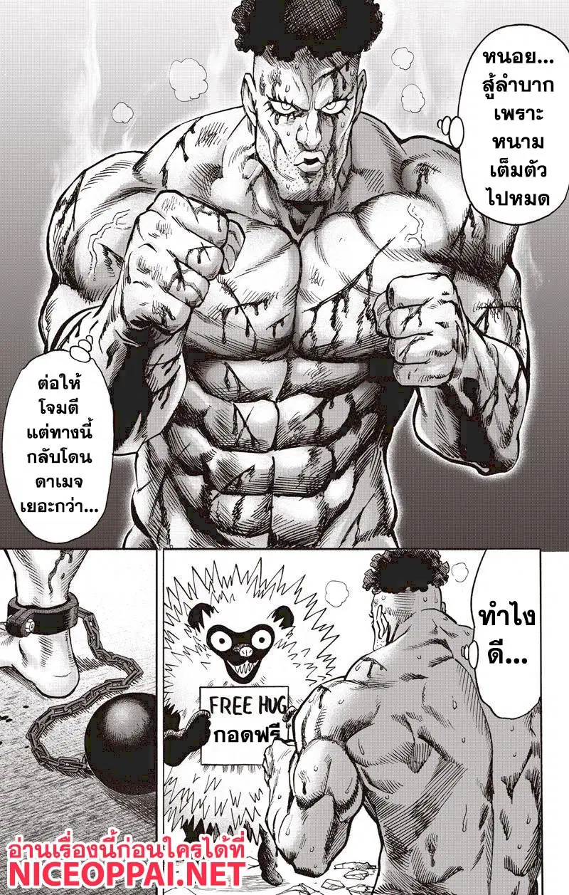 One Punch Man ตอนที่ 76.5 หน้า 3