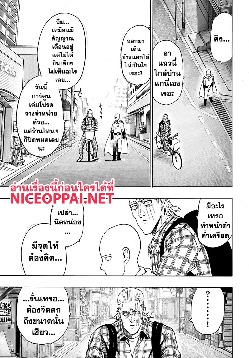 One Punch Man ตอนที่ 77 หน้า 3