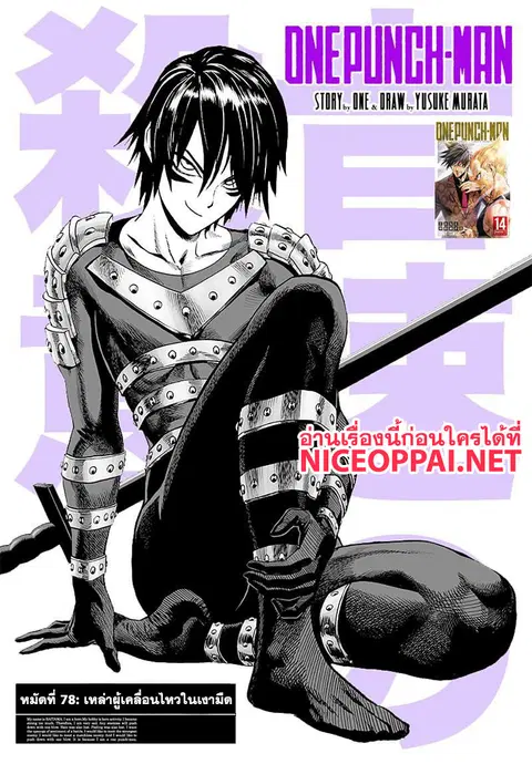 One Punch Man ตอนที่ 78 หน้า 1