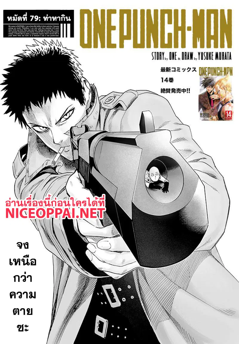 One Punch Man ตอนที่ 79 หน้า 1