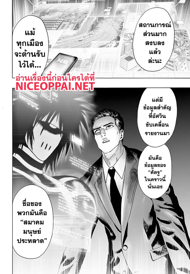 One Punch Man ตอนที่ 79 หน้า 2