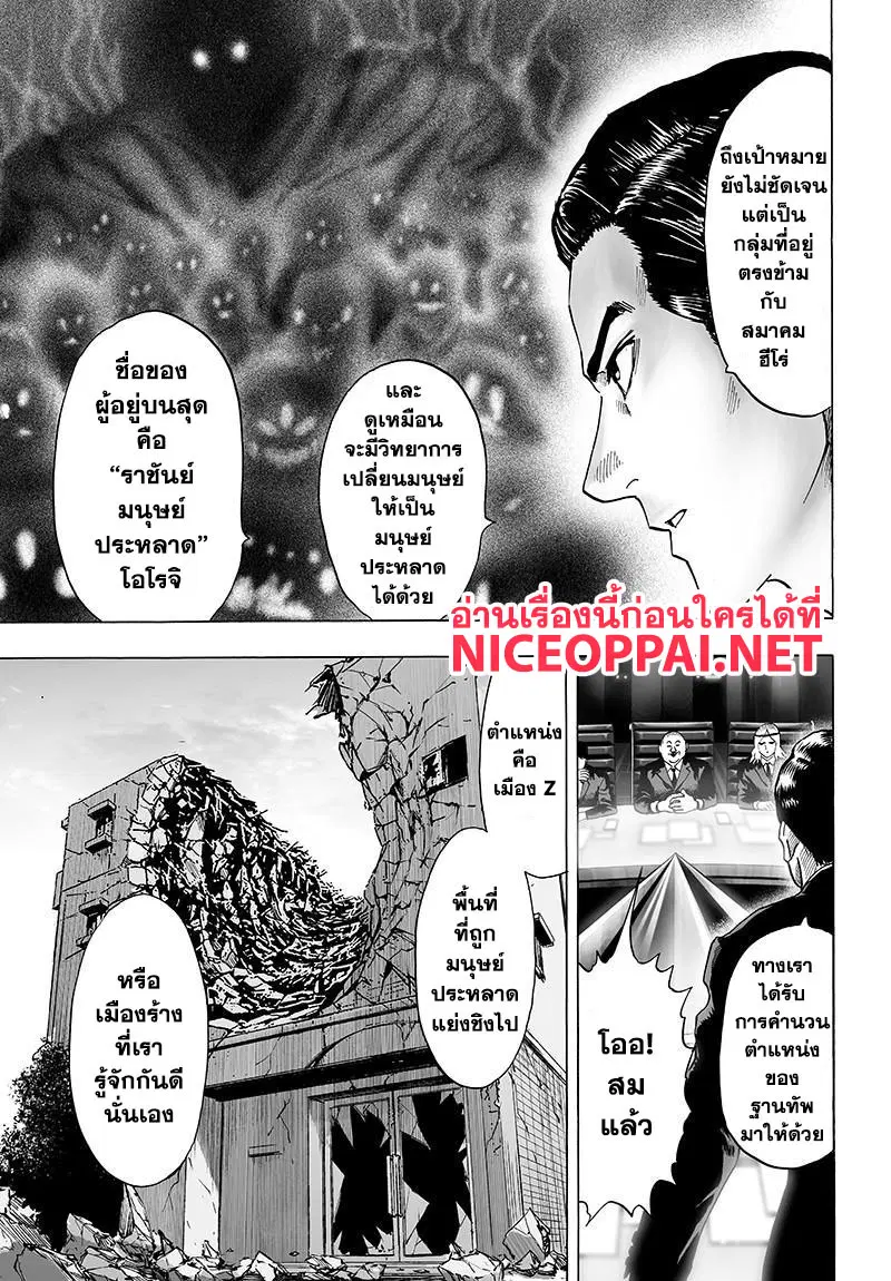 One Punch Man ตอนที่ 79 หน้า 3
