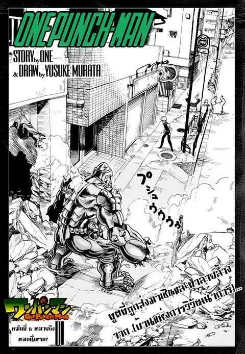 One Punch Man ตอนที่ 8 หน้า 1