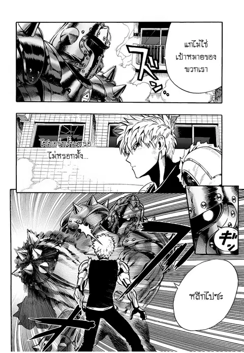 One Punch Man ตอนที่ 8 หน้า 2