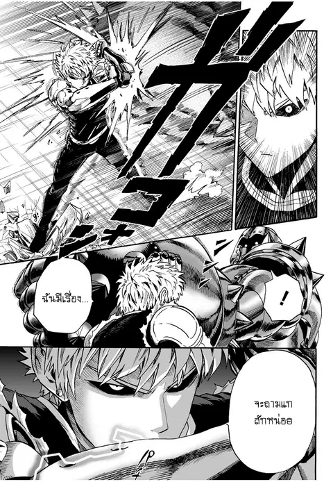 One Punch Man ตอนที่ 8 หน้า 3