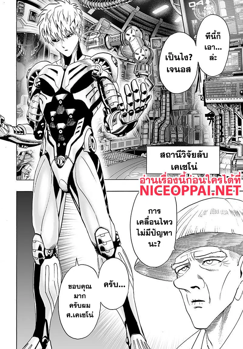 One Punch Man ตอนที่ 80 หน้า 2