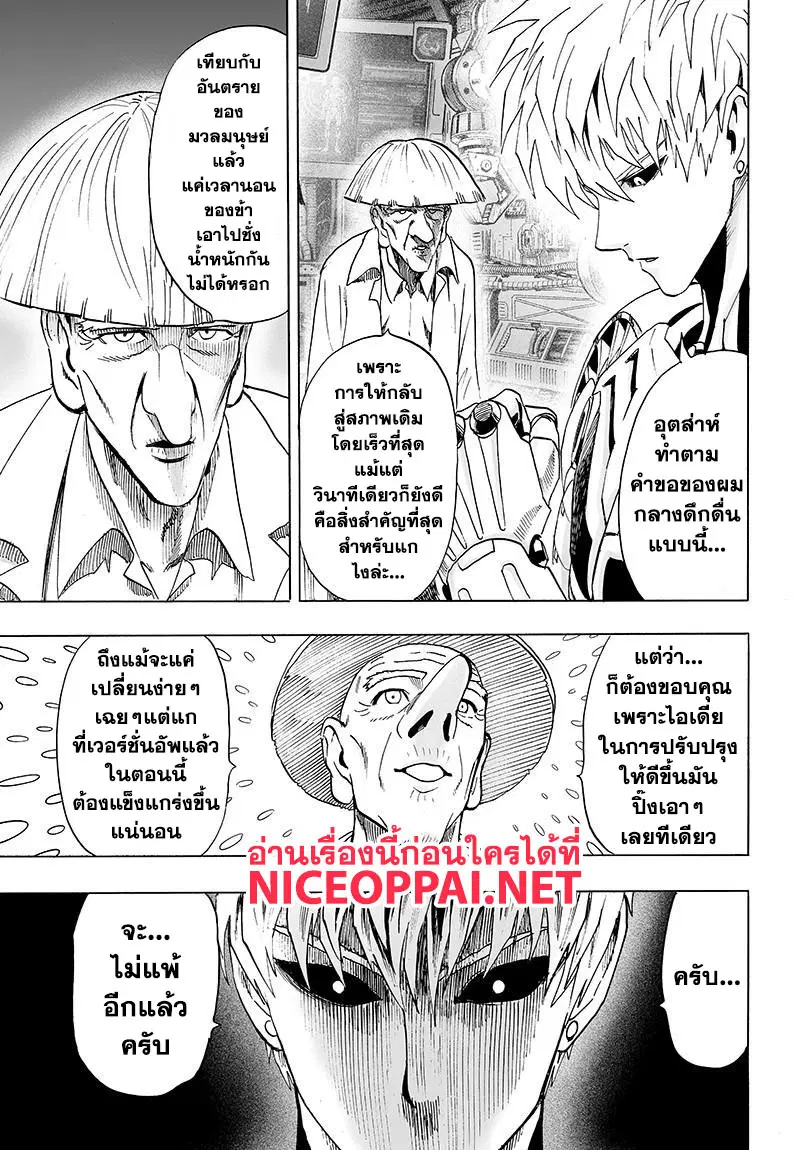 One Punch Man ตอนที่ 80 หน้า 3