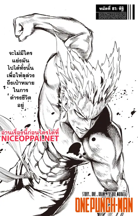 One Punch Man ตอนที่ 81 หน้า 1