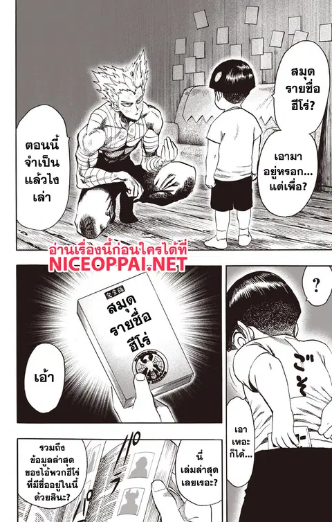 One Punch Man ตอนที่ 81 หน้า 2