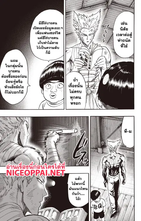 One Punch Man ตอนที่ 81 หน้า 3