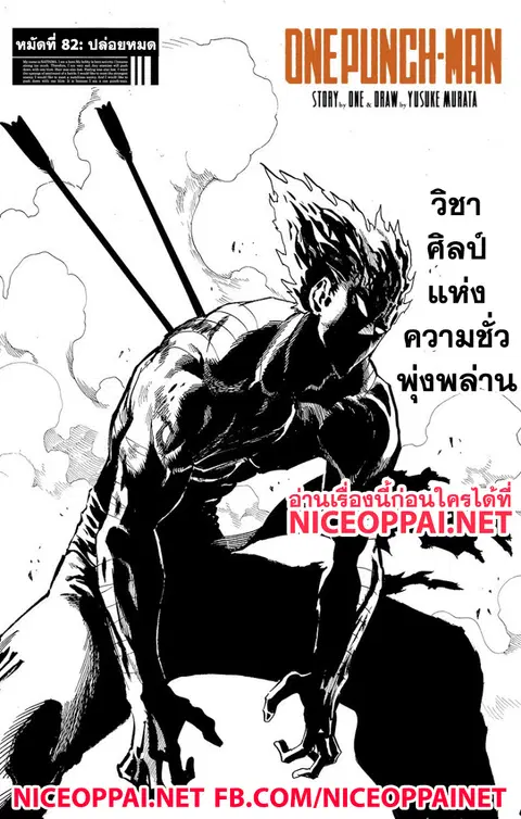 One Punch Man ตอนที่ 82 หน้า 1