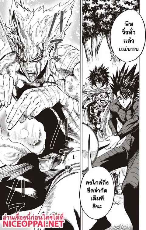 One Punch Man ตอนที่ 82 หน้า 3