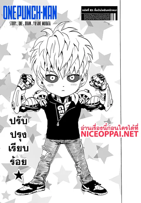 One Punch Man ตอนที่ 83 หน้า 1