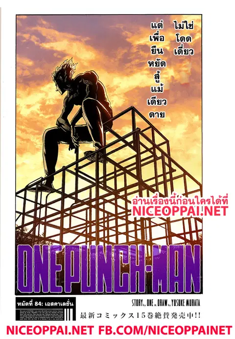 One Punch Man ตอนที่ 84 หน้า 1