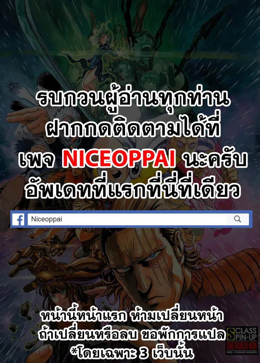 One Punch Man ตอนที่ 84.2 หน้า 1