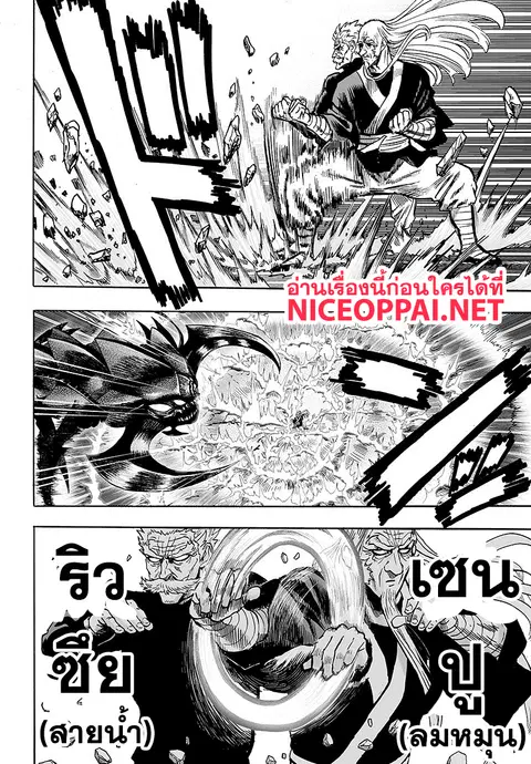 One Punch Man ตอนที่ 84.2 หน้า 2