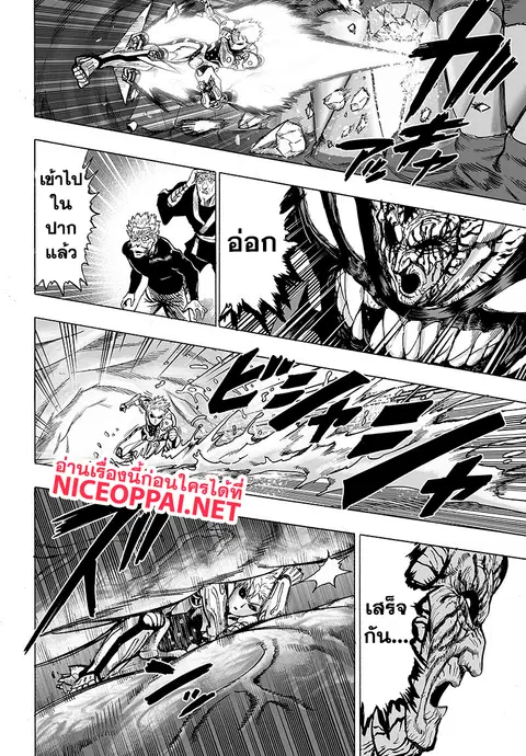 One Punch Man ตอนที่ 84.3 หน้า 2