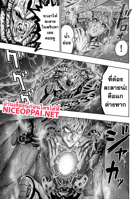 One Punch Man ตอนที่ 84.3 หน้า 3