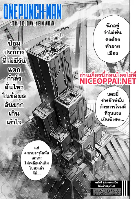 One Punch Man ตอนที่ 85 หน้า 1