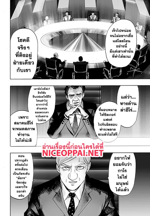 One Punch Man ตอนที่ 85 หน้า 2