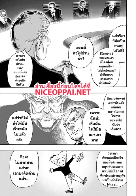 One Punch Man ตอนที่ 85 หน้า 3