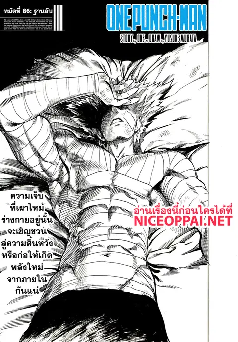 One Punch Man ตอนที่ 86 หน้า 1
