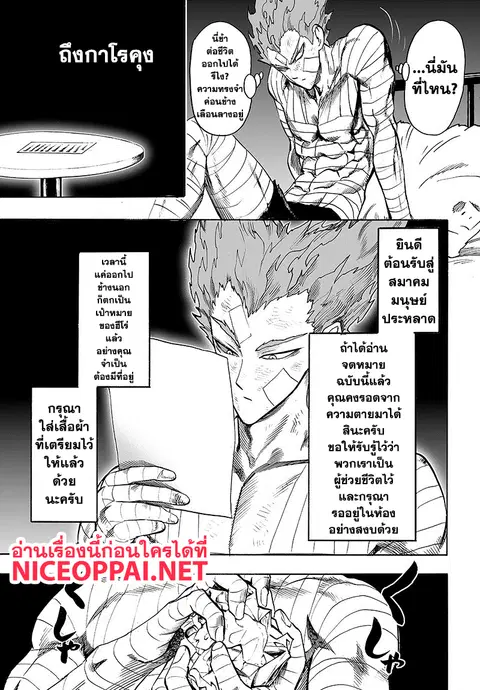One Punch Man ตอนที่ 86 หน้า 3