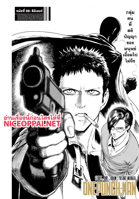 One Punch Man ตอนที่ 88 หน้า 1