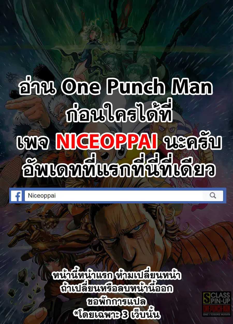 One Punch Man ตอนที่ 89.3 หน้า 1