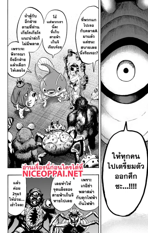 One Punch Man ตอนที่ 89.3 หน้า 2