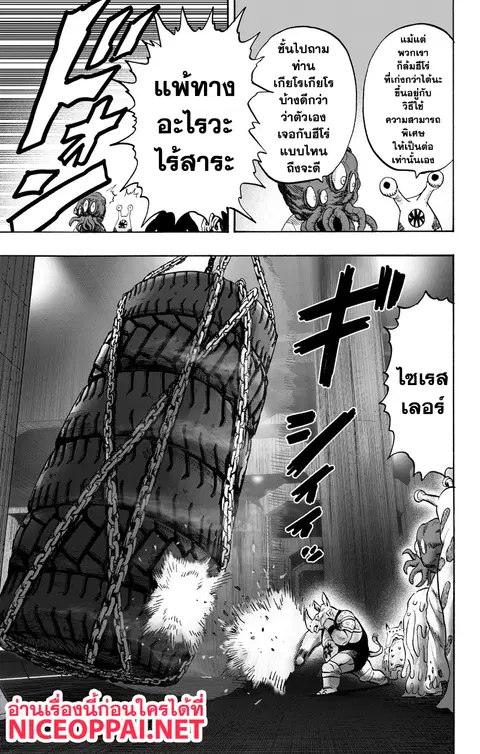 One Punch Man ตอนที่ 89.3 หน้า 3