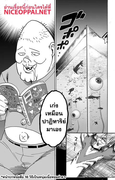 One Punch Man ตอนที่ 89.4 หน้า 3