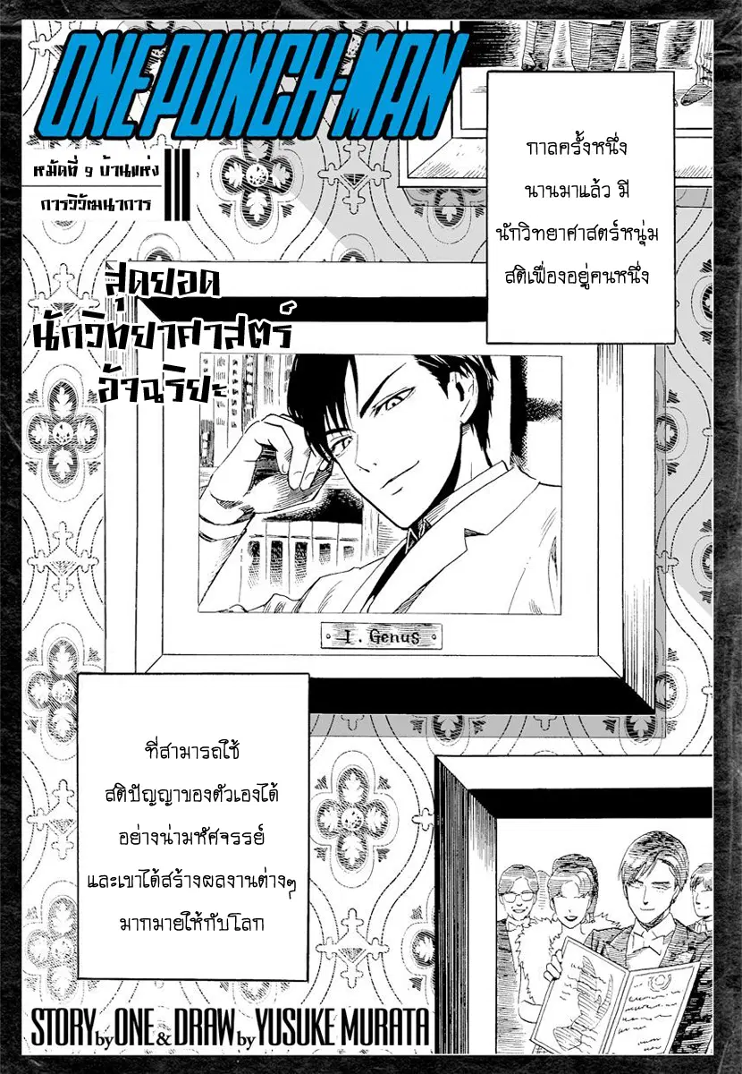 One Punch Man ตอนที่ 9 หน้า 1
