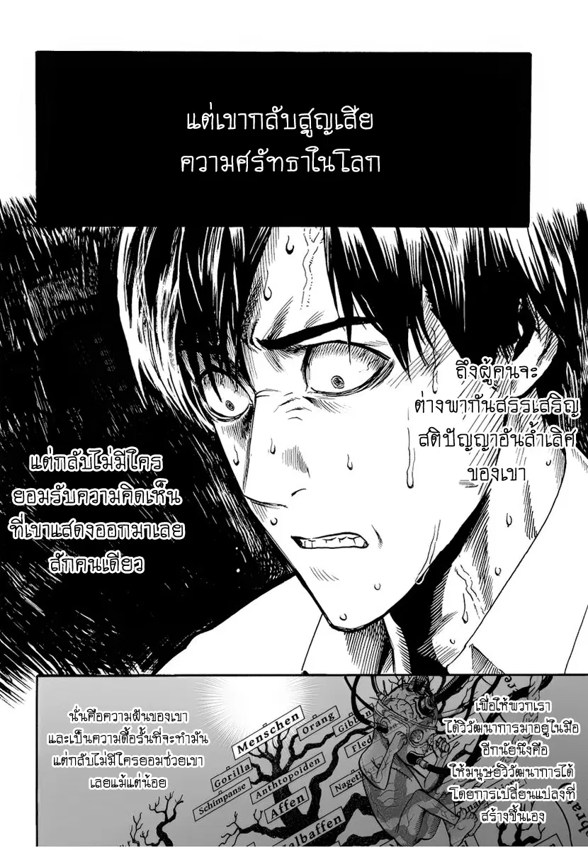 One Punch Man ตอนที่ 9 หน้า 2