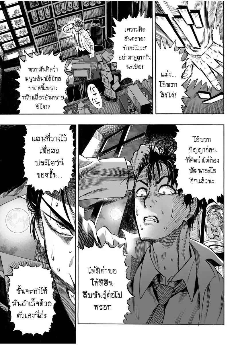 One Punch Man ตอนที่ 9 หน้า 3
