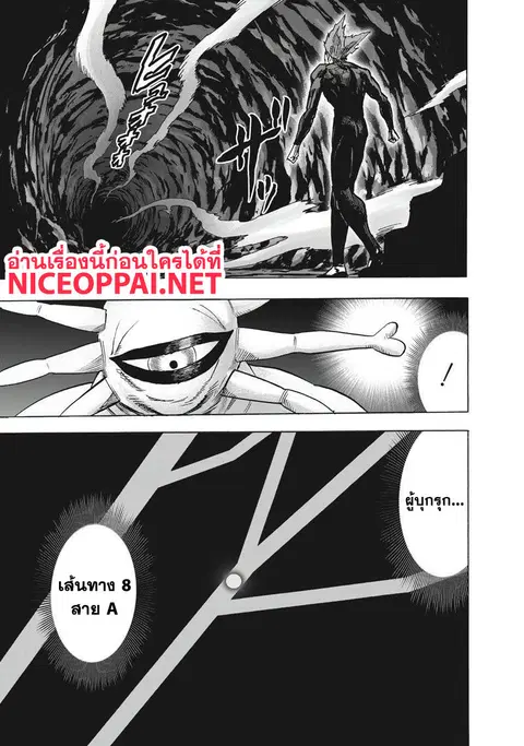One Punch Man ตอนที่ 90 หน้า 3