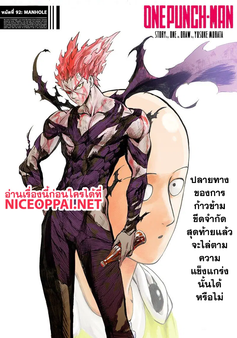 One Punch Man ตอนที่ 92 หน้า 1