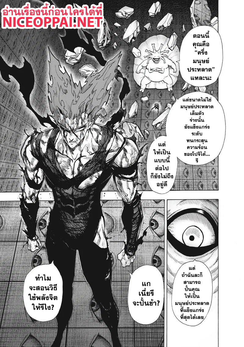 One Punch Man ตอนที่ 92 หน้า 3