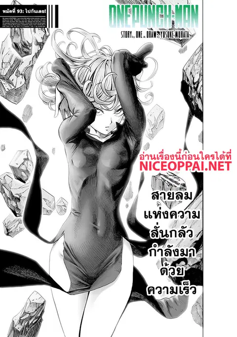One Punch Man ตอนที่ 93 หน้า 1