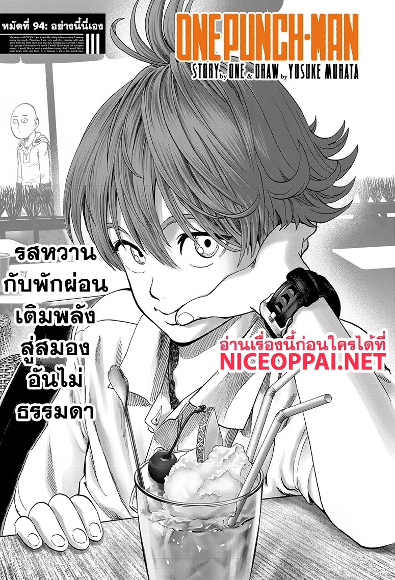 One Punch Man ตอนที่ 94 หน้า 1