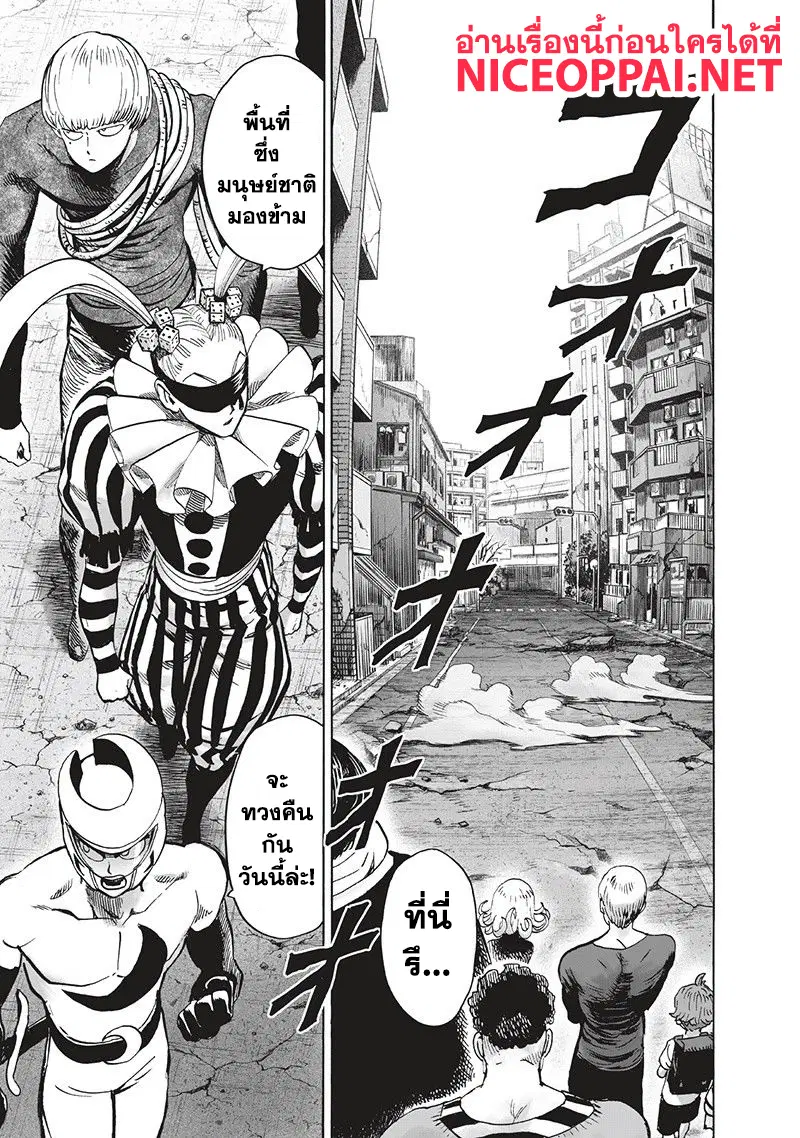 One Punch Man ตอนที่ 94 หน้า 3
