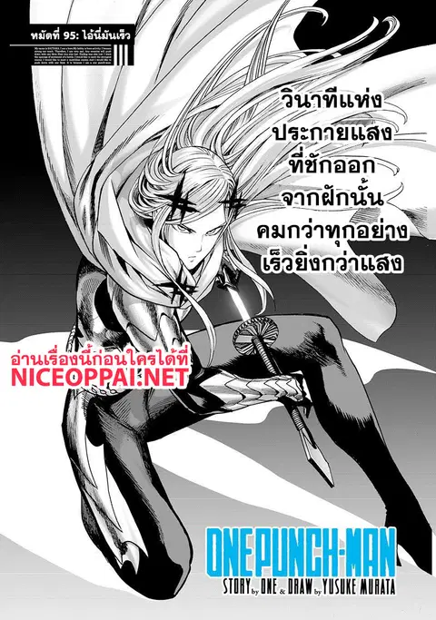 One Punch Man ตอนที่ 95 หน้า 2